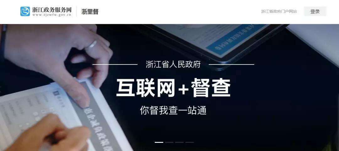 1592900154898346.jpg 浙里督主页(无水印).jpg
